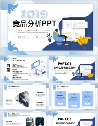 简约蓝色竞品分析报告PPT模板