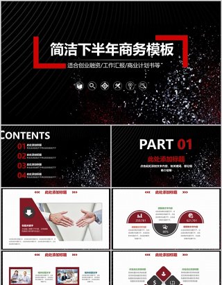 黑白简洁下半年计划工作商务通用PPT模板