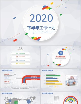 公司下半年工作计划汇报PPT模板