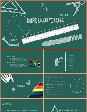 绿色黑板风格数学教学课件PPT模板