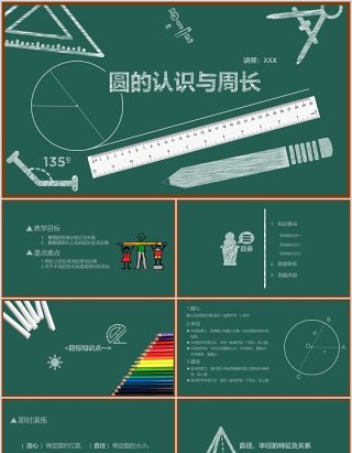 绿色黑板风格数学教学课件PPT模板