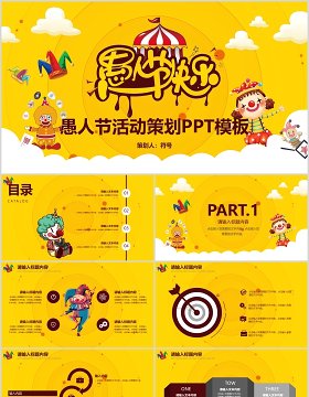 黄色愚人节快乐活动策划PPT模板
