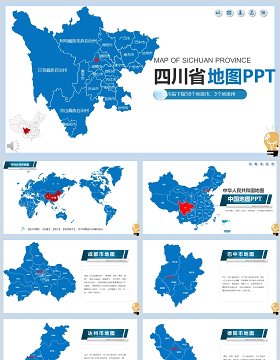 四川省地图PPT矢量含地级市矢量动态拼图