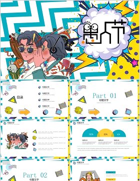 卡通动漫愚人节PPT模板