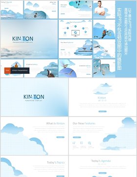 云朵图形公司介绍工作PPT版式展示设计Kinton Powerpoint Template