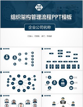 蓝红色公司组织架构管理流程商务ppt模板