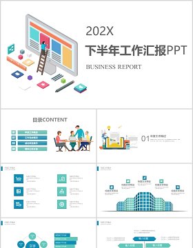 简约公司下半年工作汇报PPT模板