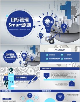 实用蓝色简洁大气目标管理Smart原则PPT模板