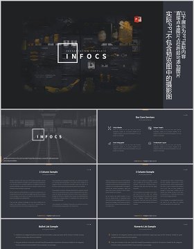 深色创意图形图文排版PPT商务版式模板Infocs Powerpoint Template