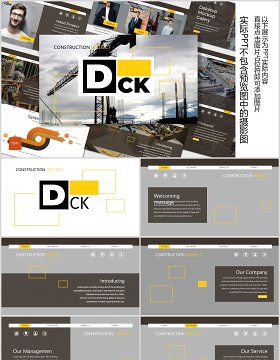 高端优质项目计划书产品展示公司介绍PPT模板图片排版设计DCK   Powerpoint Template