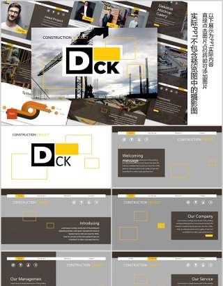 高端优质项目计划书产品展示公司介绍PPT模板图片排版设计DCK   Powerpoint Template