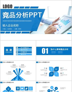 蓝色简洁企业产品竞品分析PPT模板