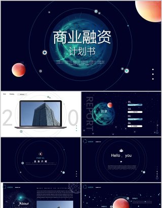 深色高端星空商业融资计划书招商投资项目PPT模板