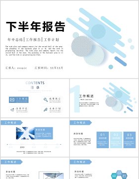 简洁公司年中总结下半年报告计划PPT模板