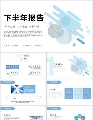 简洁公司年中总结下半年报告计划PPT模板