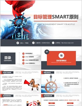 商务红色大气实用企业培训目标管理Smart原则ppt模板