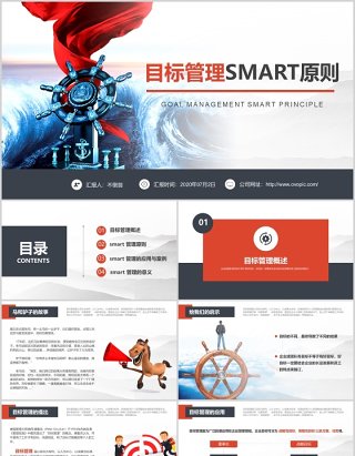 商务红色大气实用企业培训目标管理Smart原则ppt模板