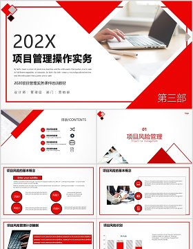 简洁红色项目管理操作实务PPT模板