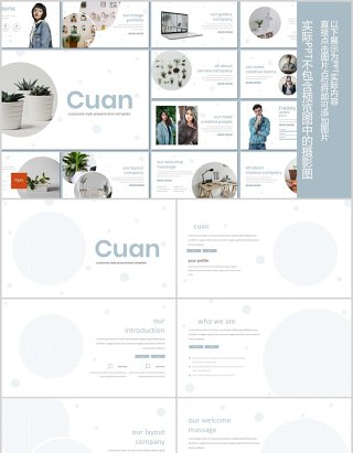 简洁工作通用总结计划汇报PPT模板版式设计Cuan Powerpoint Template