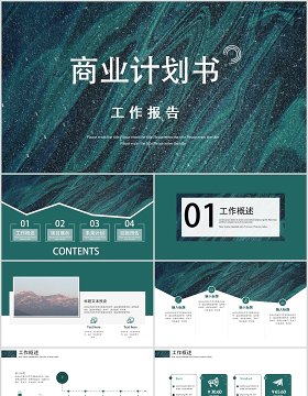 墨绿色简约商业计划书工作报告PPT模板