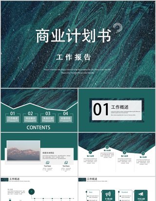 墨绿色简约商业计划书工作报告PPT模板