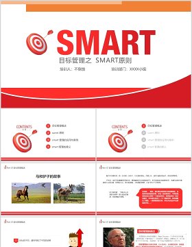 大气简约商务风目标计划管理Smart原则企业培训ppt模板