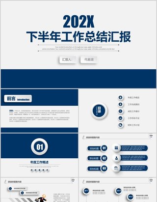 简约蓝色下半年工作总结汇报PPT模板
