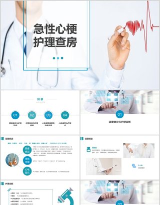 蓝色医院医疗急性心梗护理查房PPT心肌梗塞病例讨论模板