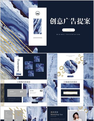 创意抽象高端广告公司策划提案企业工作报告PPT模板