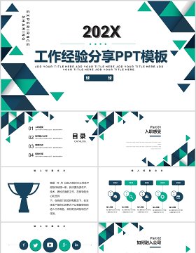 几何拼图工作经验分享汇报PPT模板