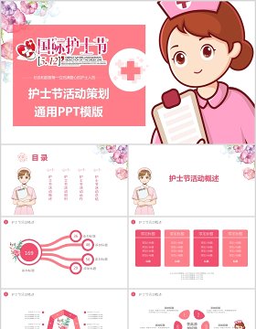 粉色温馨国际护士节活动主题介绍PPT模板