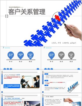 客户关系企业销售管理培训PPT课件模板