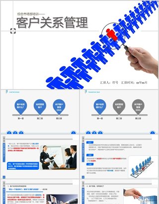 客户关系企业销售管理培训PPT课件模板