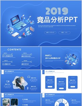 蓝色公司企业产品竞品分析培训报告PPT模板