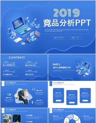 蓝色公司企业产品竞品分析培训报告PPT模板