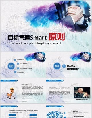 彩色水墨高端大气实用目标管理Smart原则ppt模板