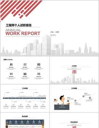 简约工程师个人述职报告PPT模板