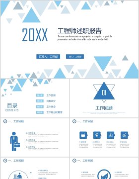 简洁工程师晋升岗位述职报告PPT模板