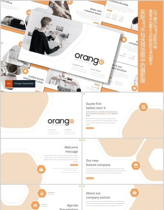 橙色系公司简介项目计划PPT模板版式产品展示Orango Powerpoint Template