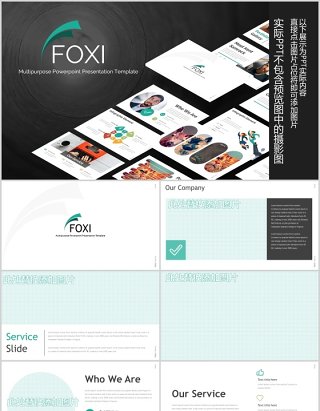 商务图文排版信息图表PPT模板Foxi Powerpoint Template