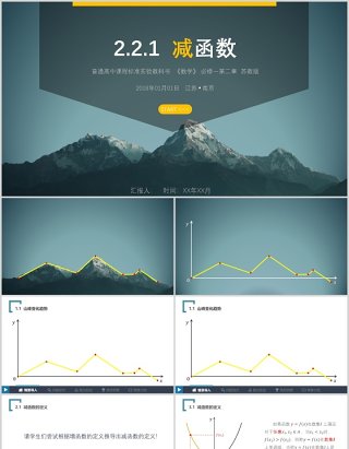 函数数学主题PPT课件模板