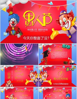 红色创意疯狂小丑愚人节介绍ppt模板