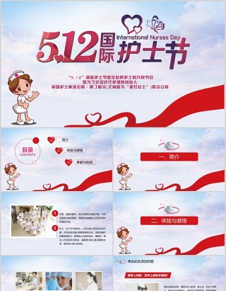 512国际护士节卡通PPT模板