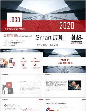 绩效大气企业公司目标管理实务SMART原则培训完整PPT模板