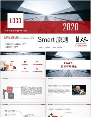 绩效大气企业公司目标管理实务SMART原则培训完整PPT模板