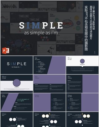 深色高端工作项目计划书数据表格PPT模板排版设计SIMPLE Powerpoint Presentation Template