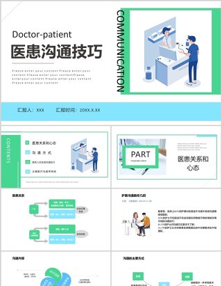 简洁医患沟通技巧医院课件PPT模板