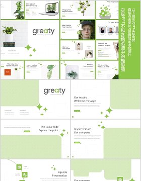 实用的绿色多功能PPT模板版式图片展示Greaty Powerpoint Template