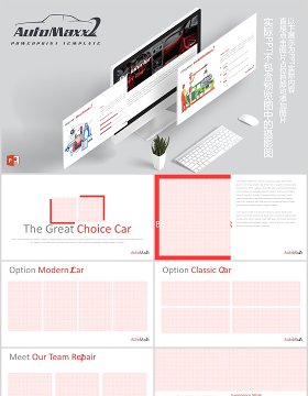 汽车工作介绍项目策划PPT模板版式设计Automaxx Powerpoint Template