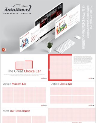 汽车工作介绍项目策划PPT模板版式设计Automaxx Powerpoint Template
